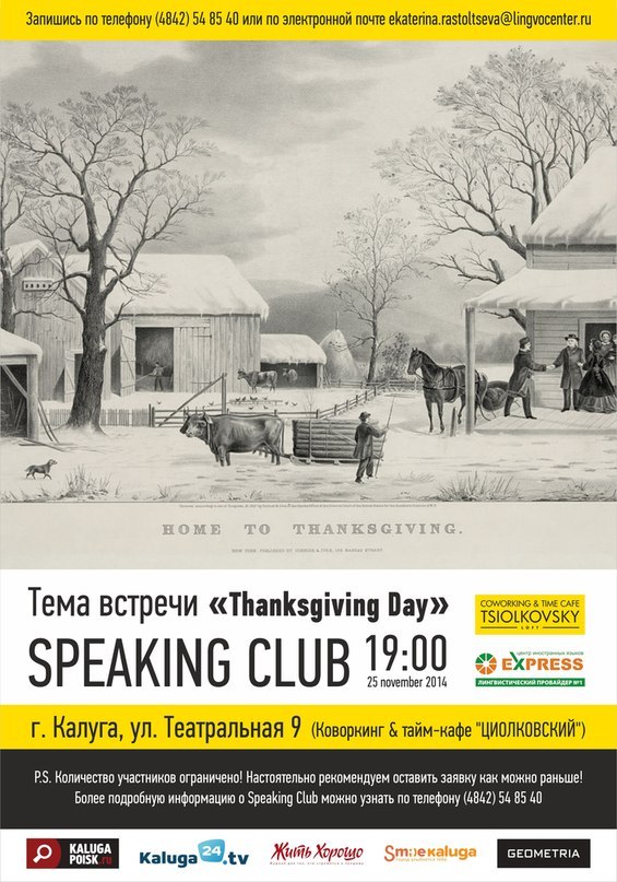 День Благодарения 25/11/2014 в Speaking Club