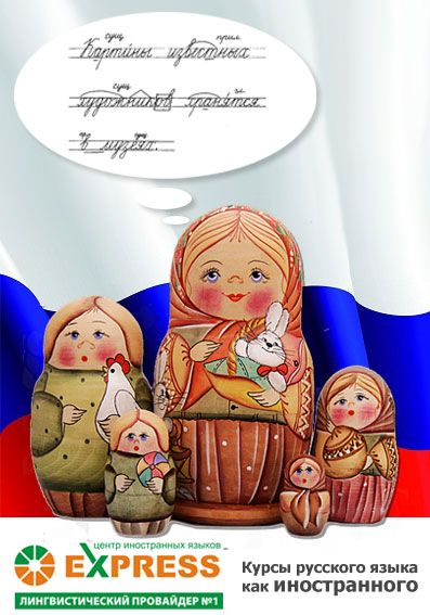 Курсы русского языка как иностранного в Калуге, русский язык как иностранный в Калуге