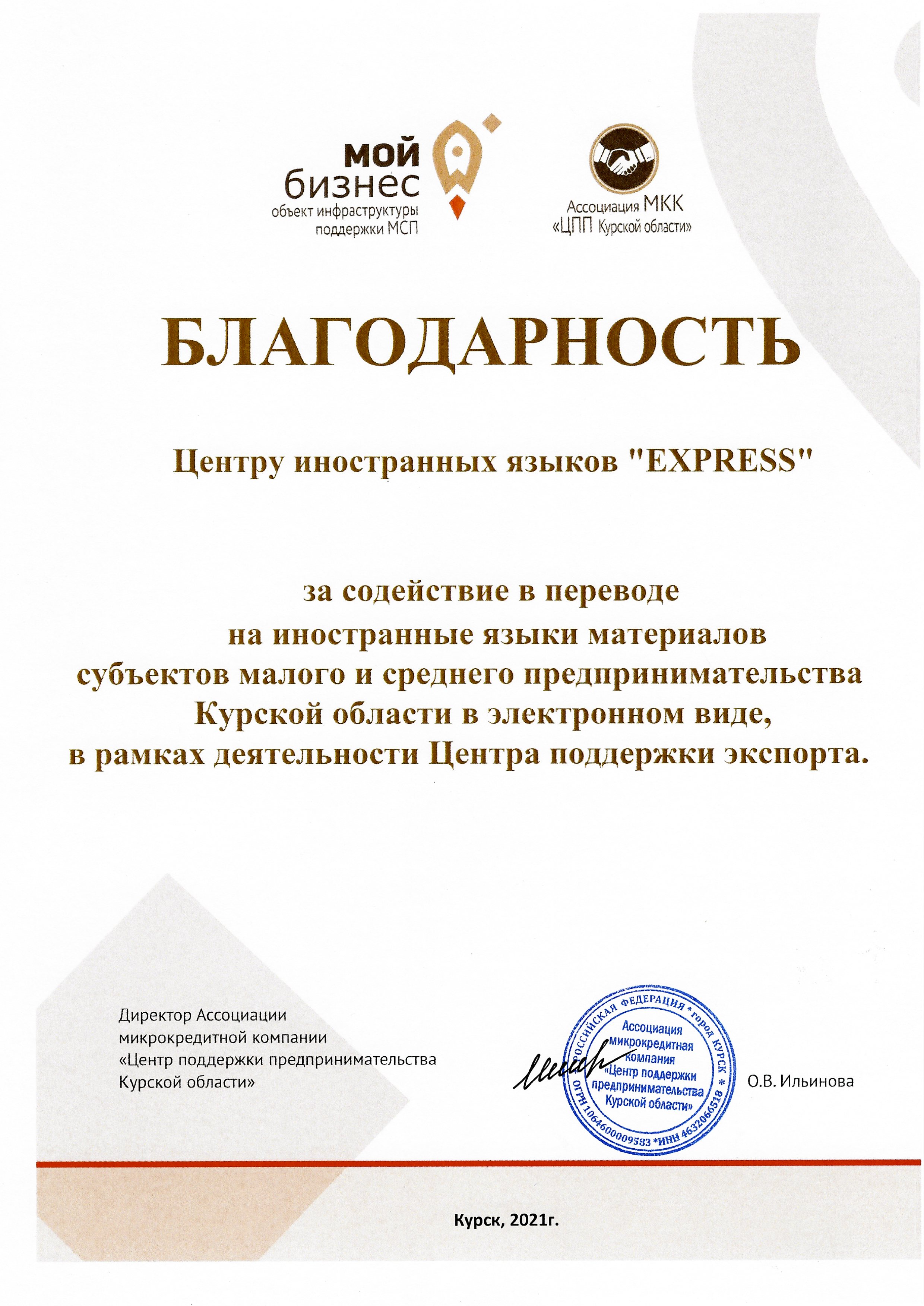 Рекомендация Центра поддержки экспорта Курской области