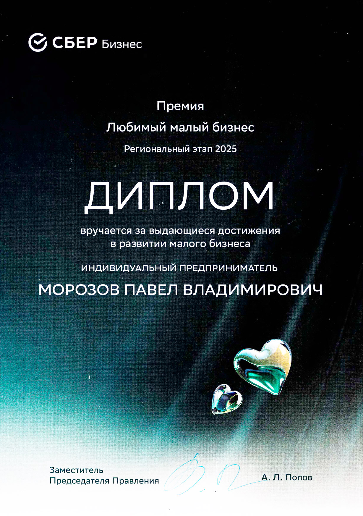 Любимый малый бизнес - региональный этап 2025
