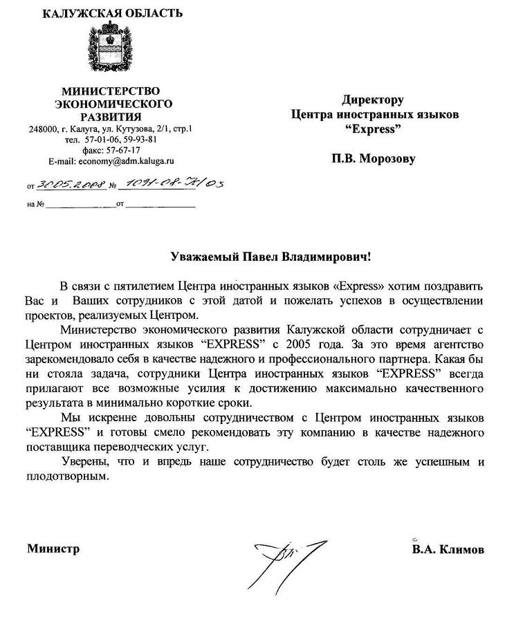 Рекомендация Министерства экономического развития Калужской области